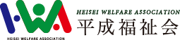 平成福祉会